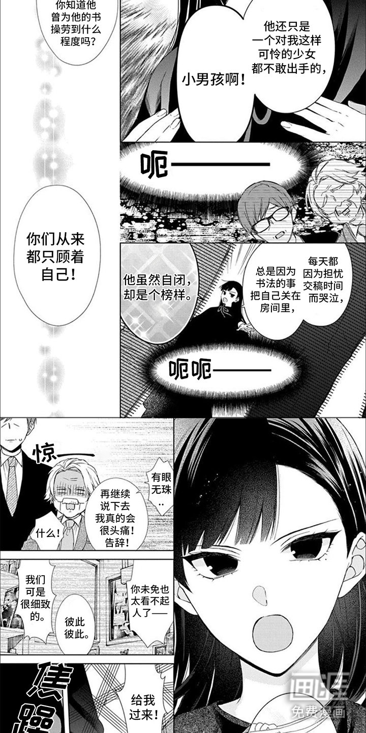 永远的依靠第4话图