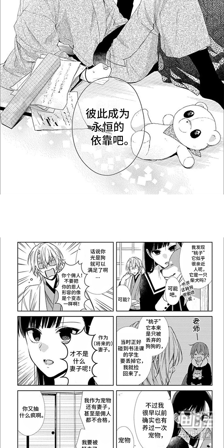 永远的依靠第5话图