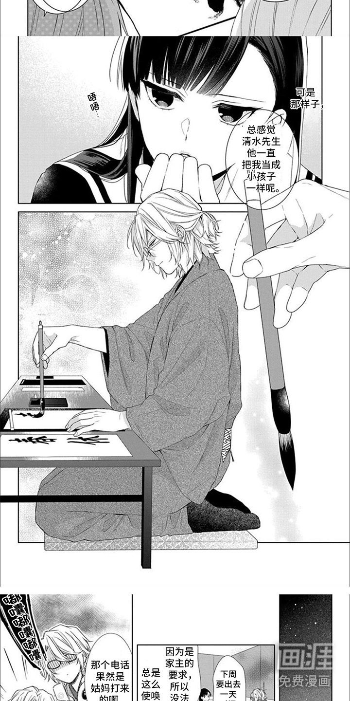 永远的依靠第7话图