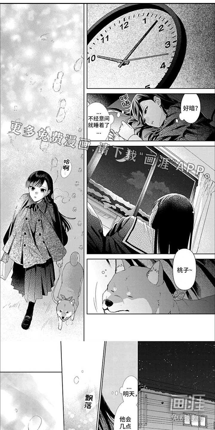 永远的依靠第8话图