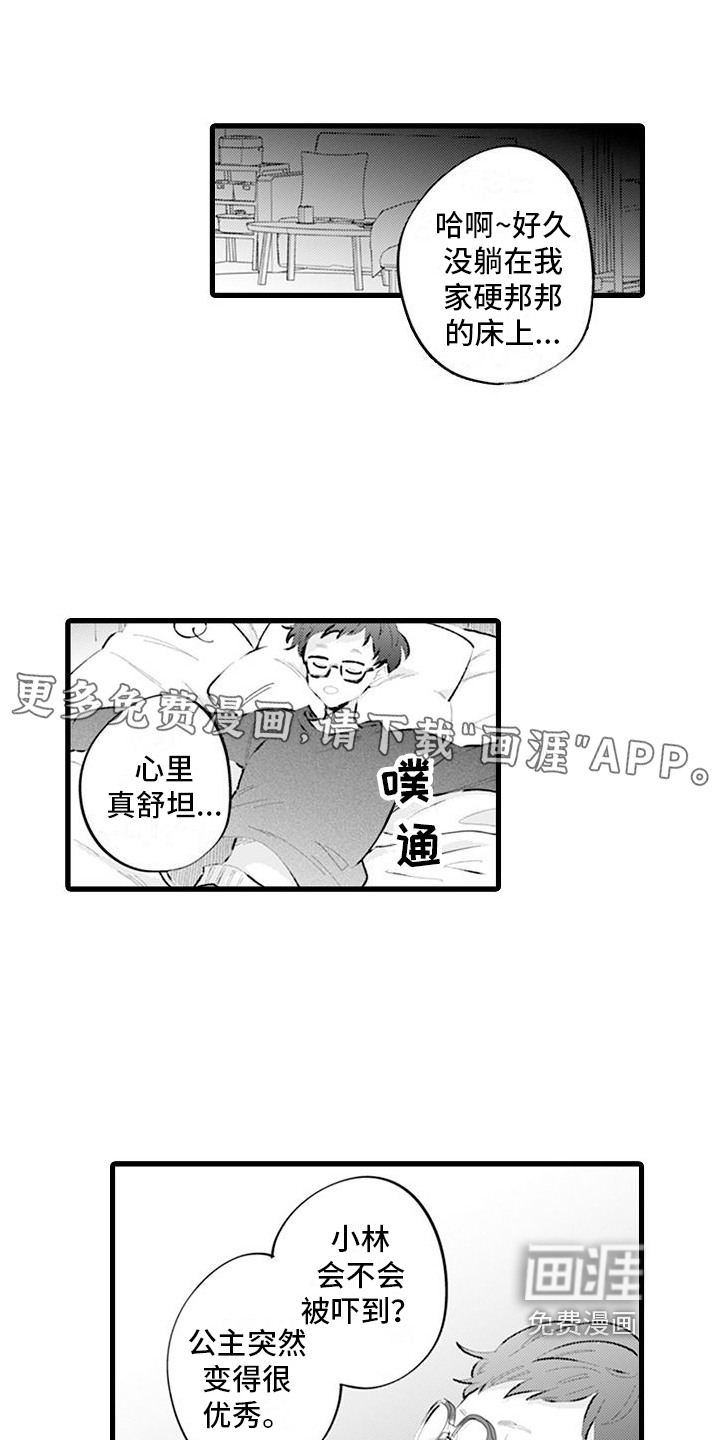 异世界公主第16话图