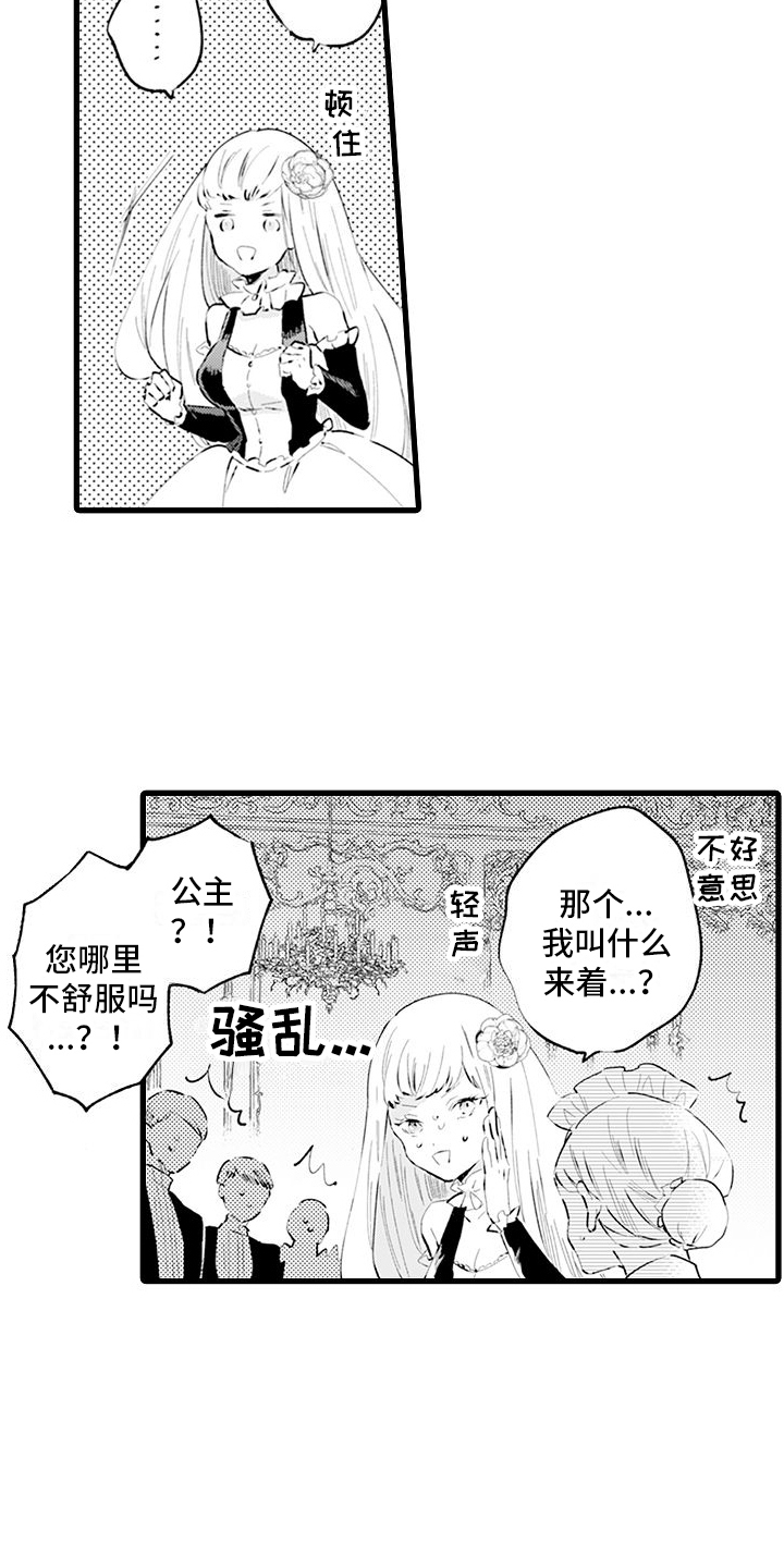 异世界公主第3话图