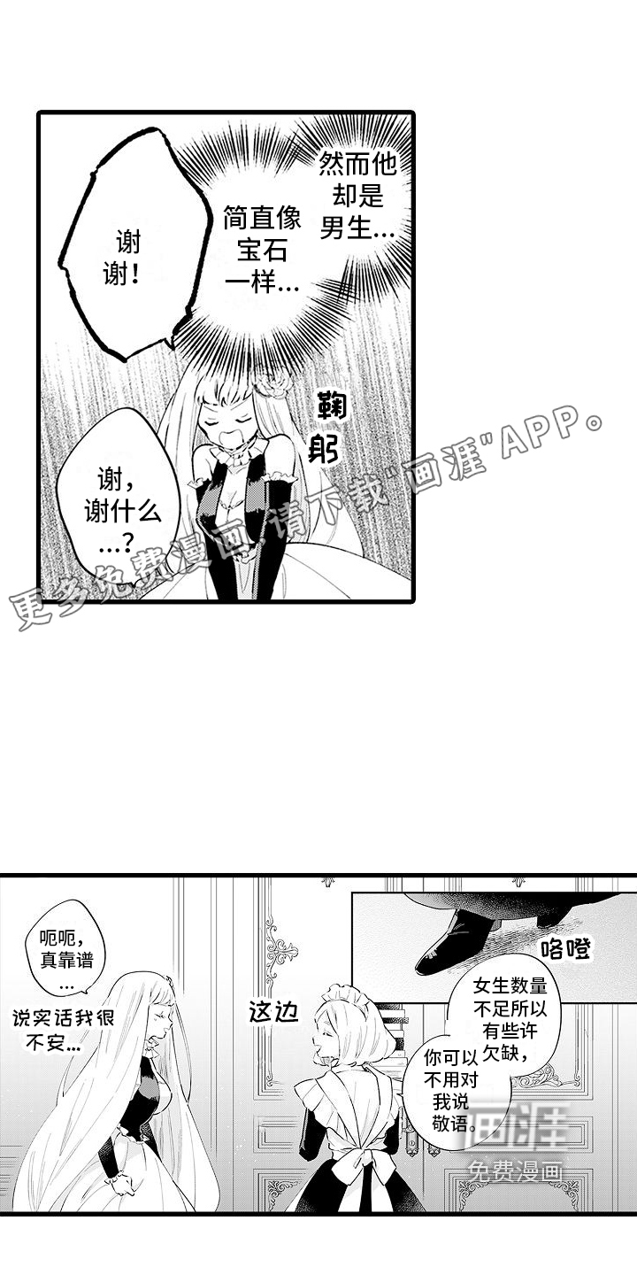 异世界公主第5话图