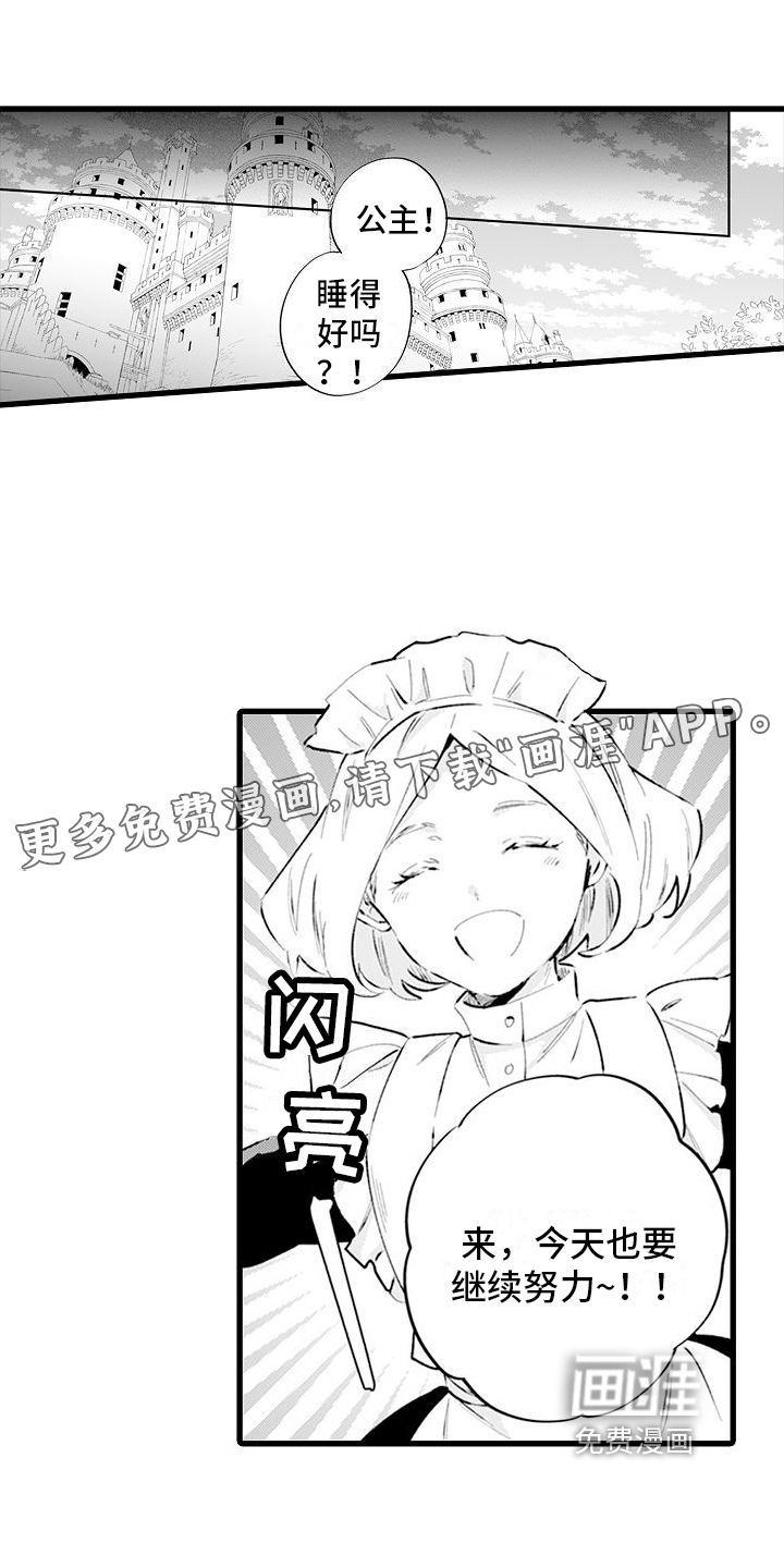 异世界公主第6话图