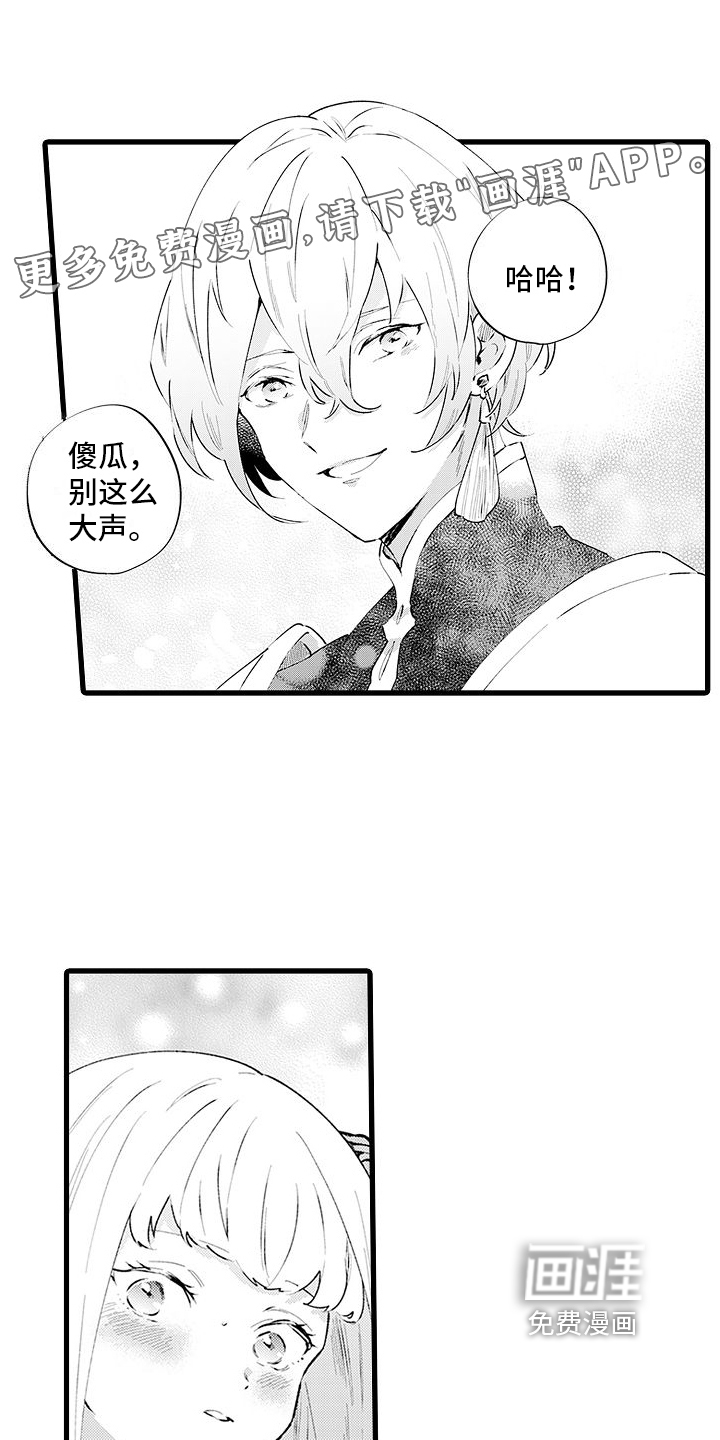 异世界公主第7话图