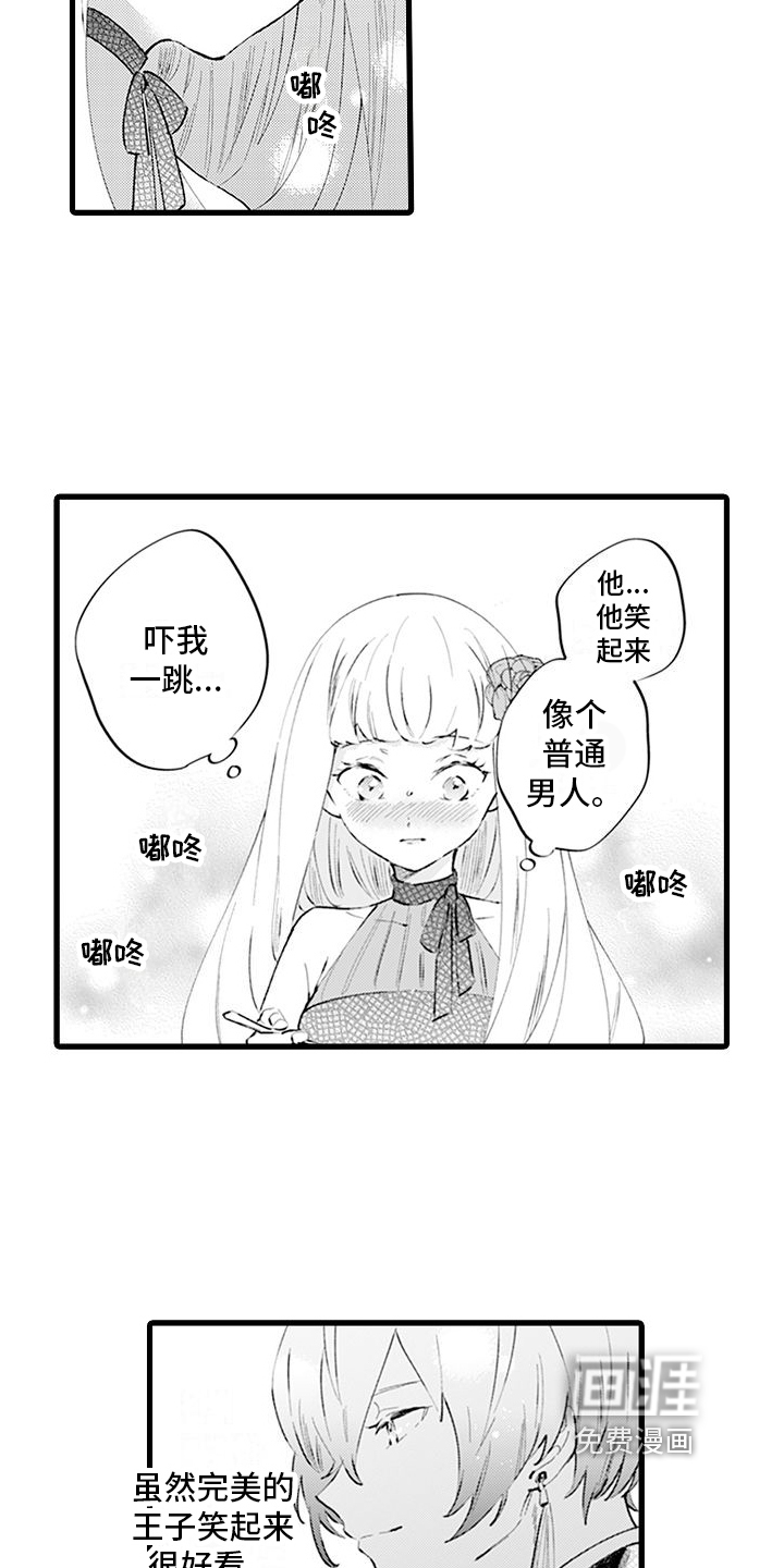 异世界公主第7话图