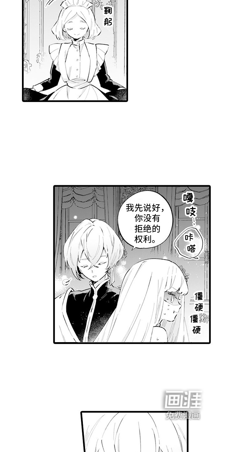 异世界公主第8话图