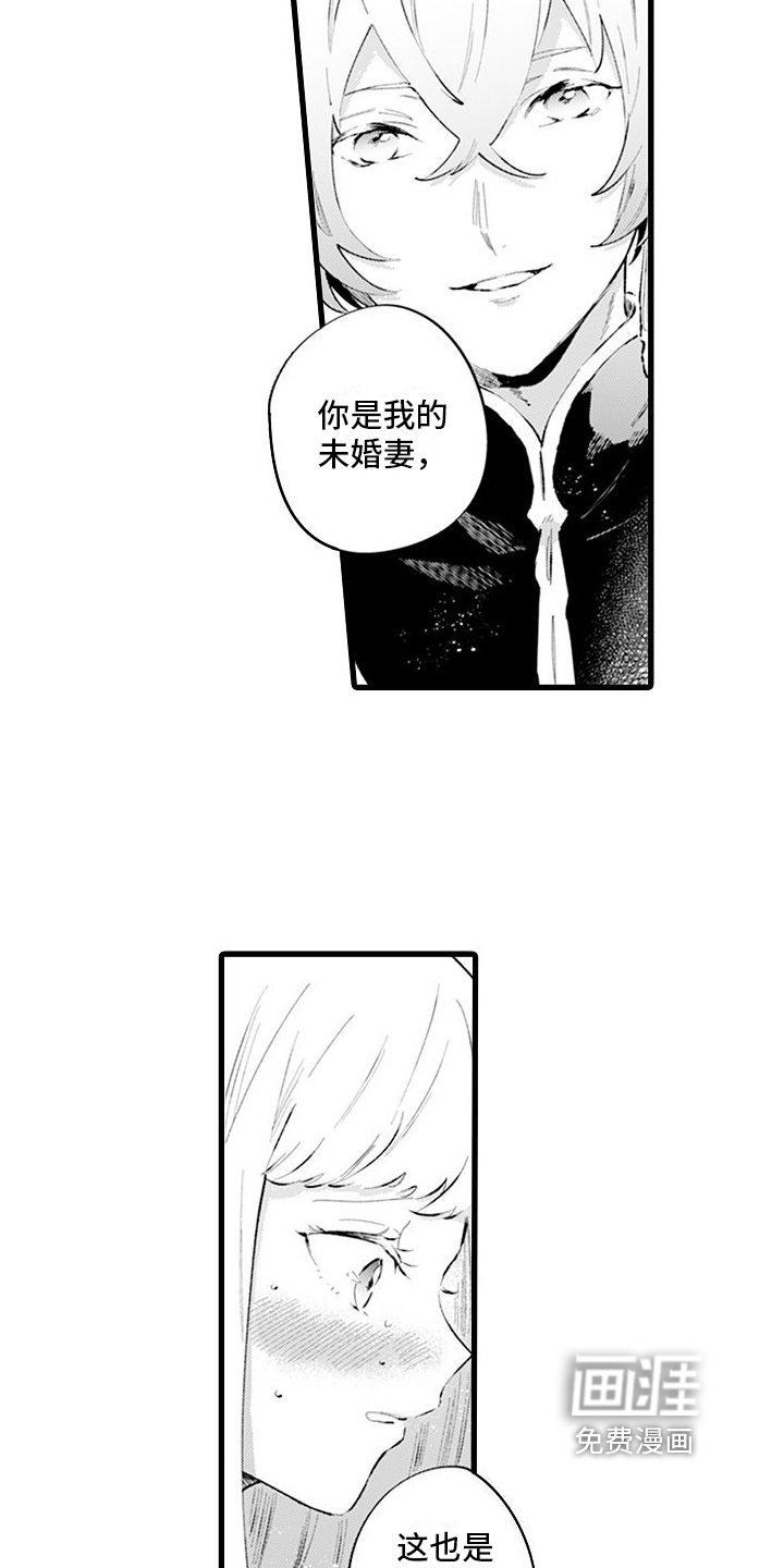 异世界公主第8话图