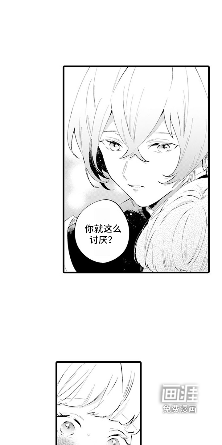 异世界公主第8话图