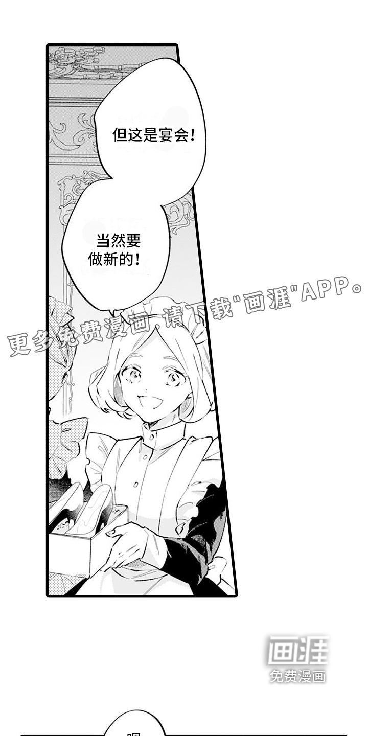 异世界公主第9话图