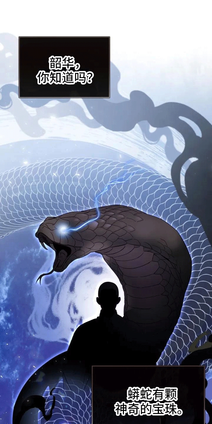 养虎为患第1话图