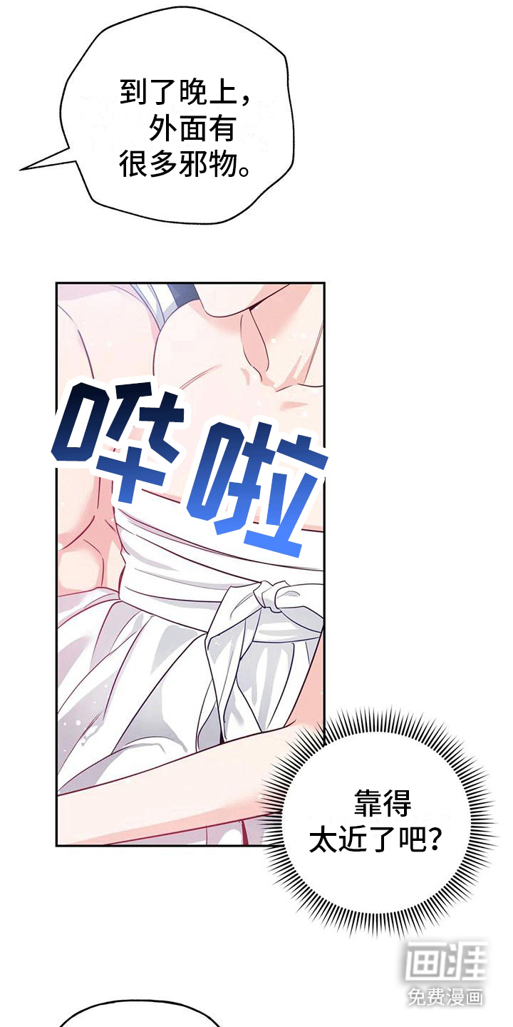 养虎为患第11话图