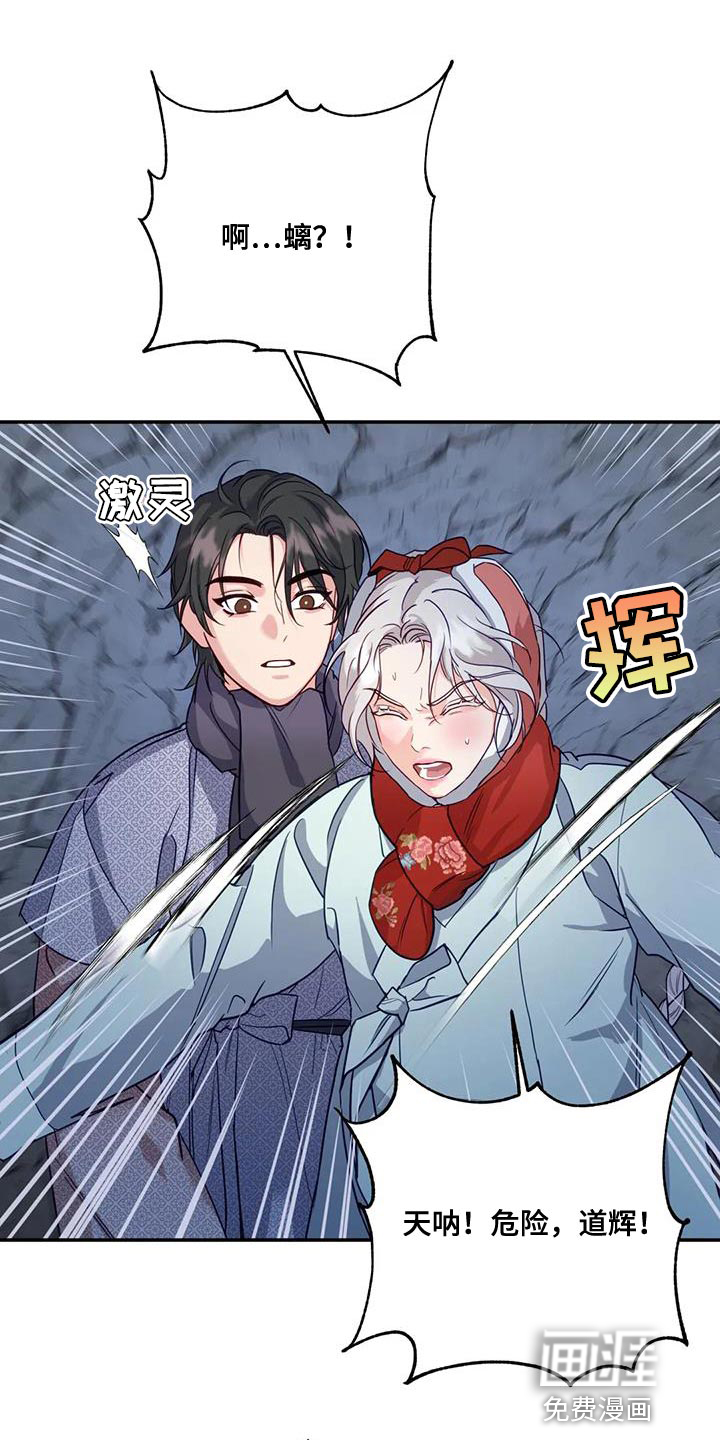 养虎为患第15话图