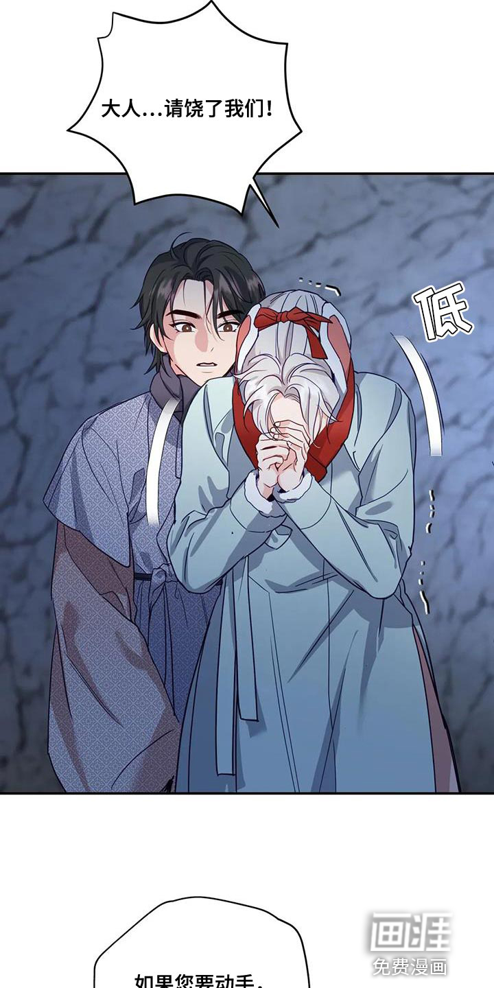 养虎为患第15话图