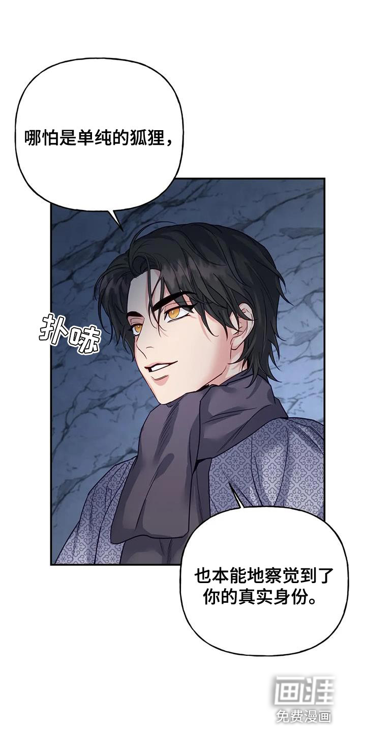 养虎为患第17话图