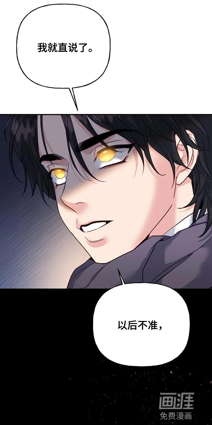 养虎为患第17话图