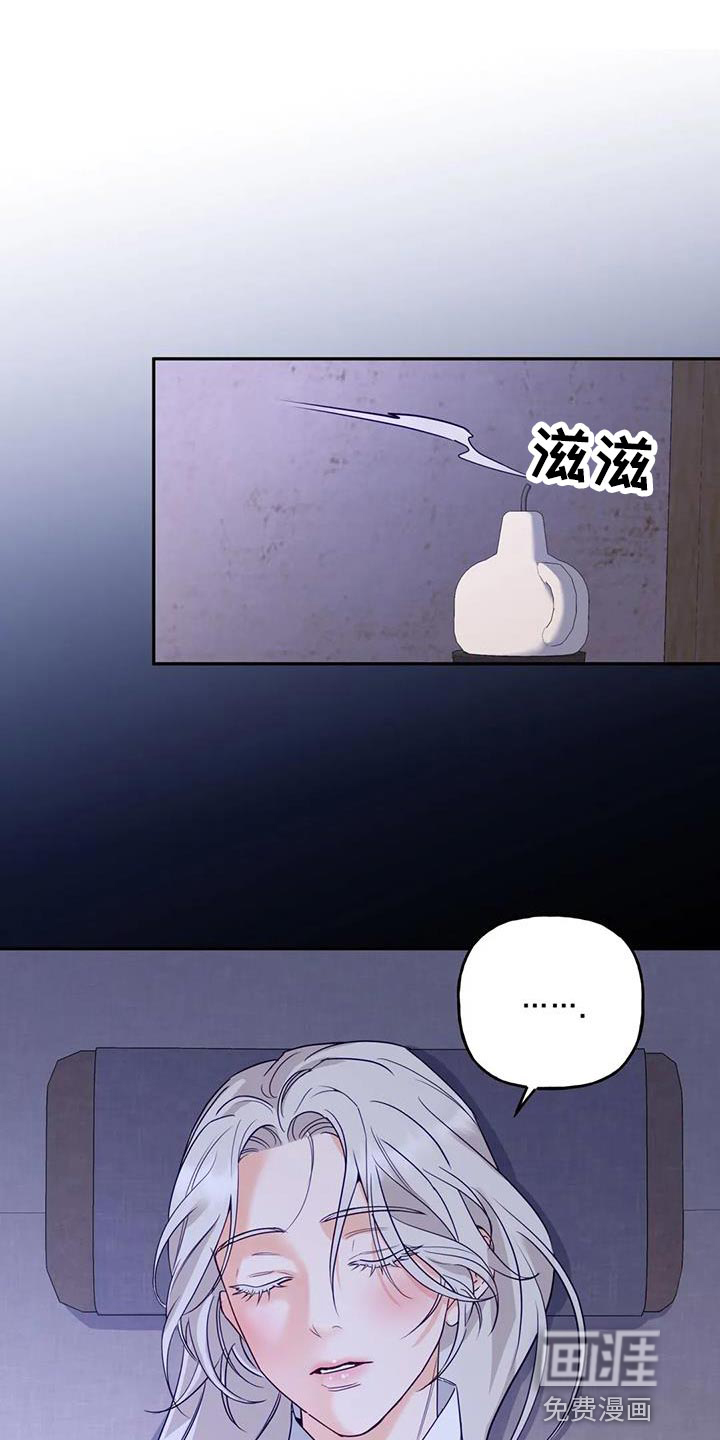 养虎为患第19话图