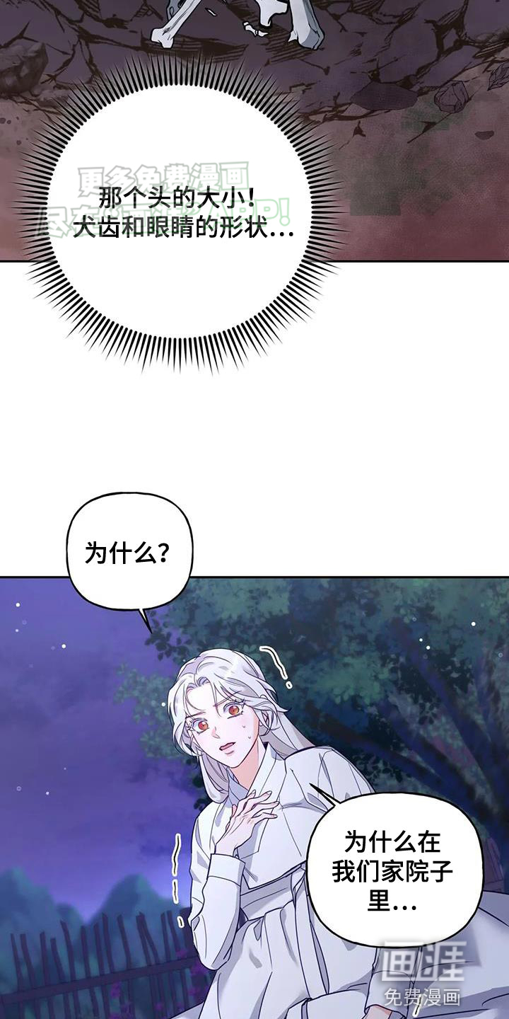 养虎为患第20话图