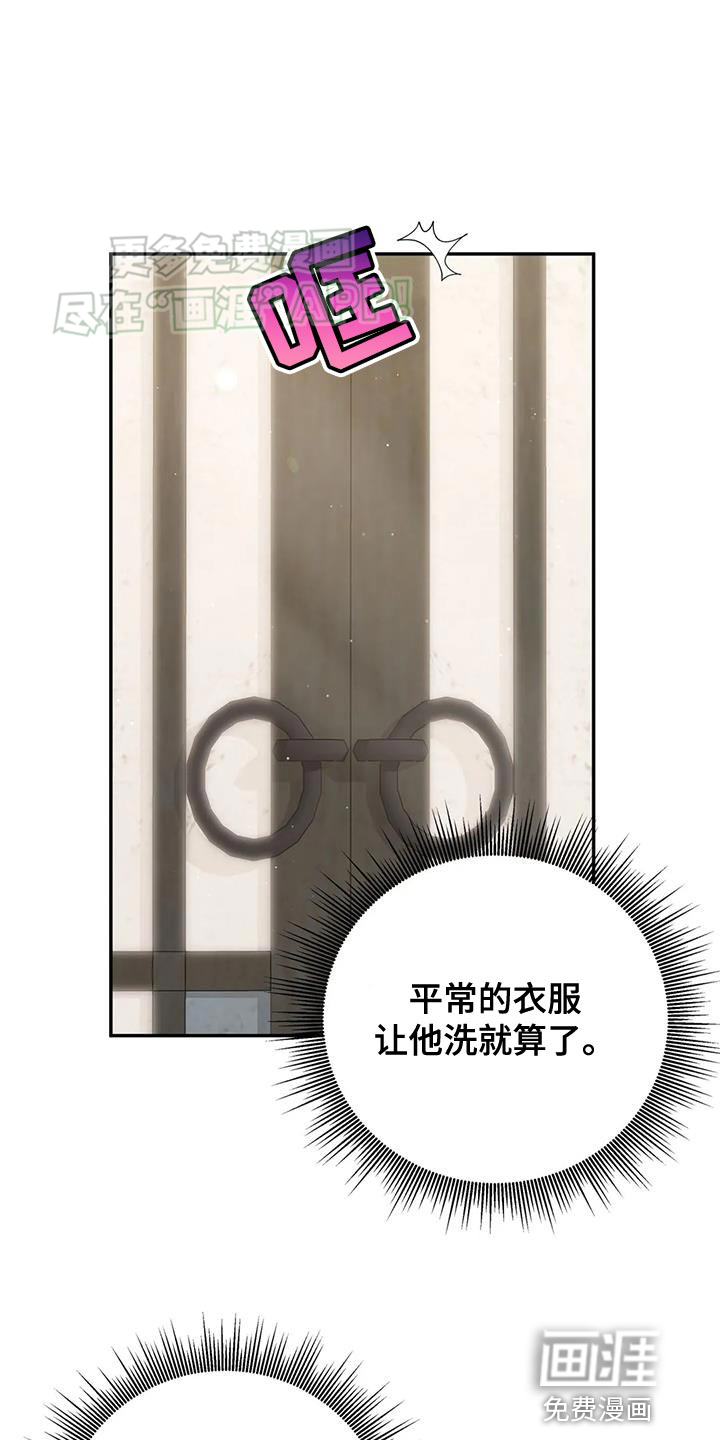 养虎为患第23话图