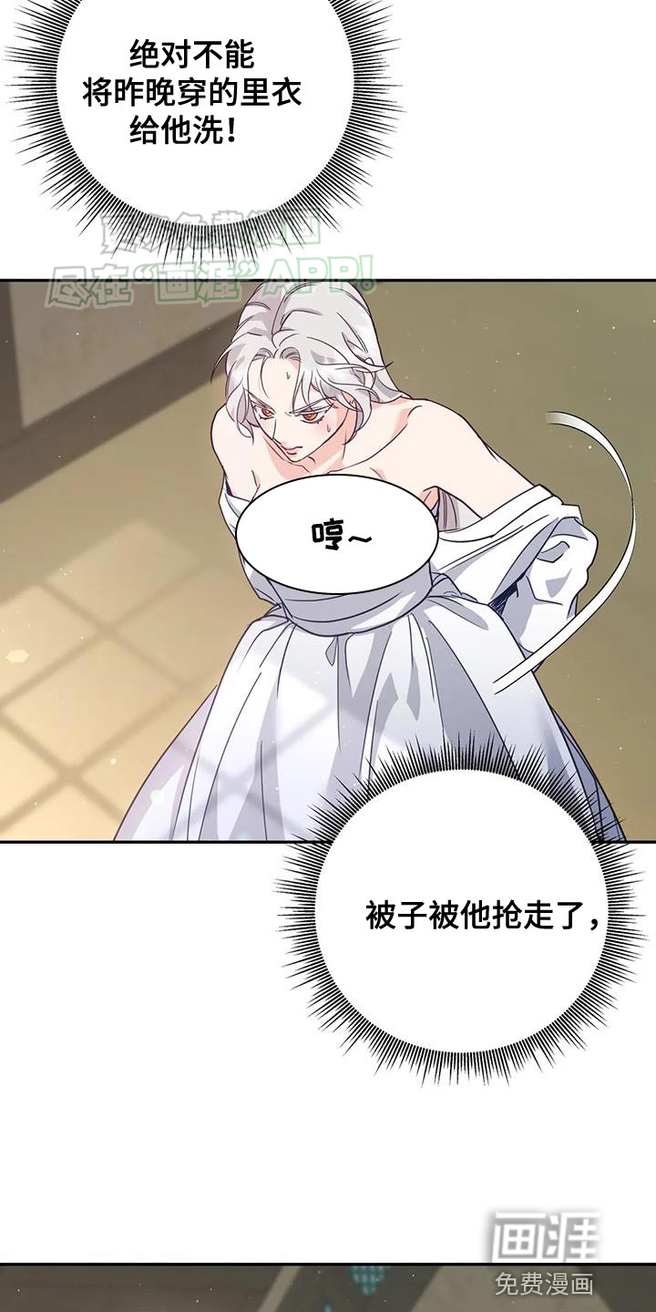 养虎为患第23话图