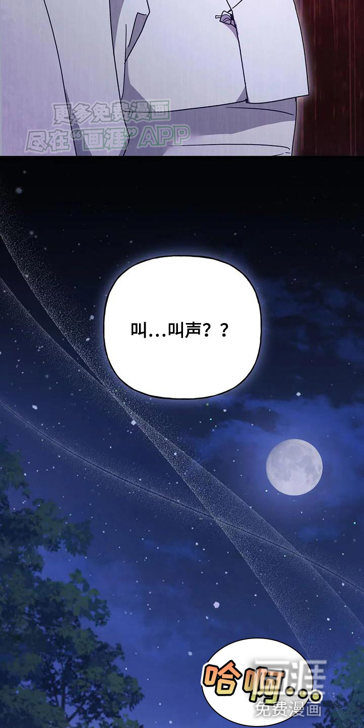 养虎为患第24话图