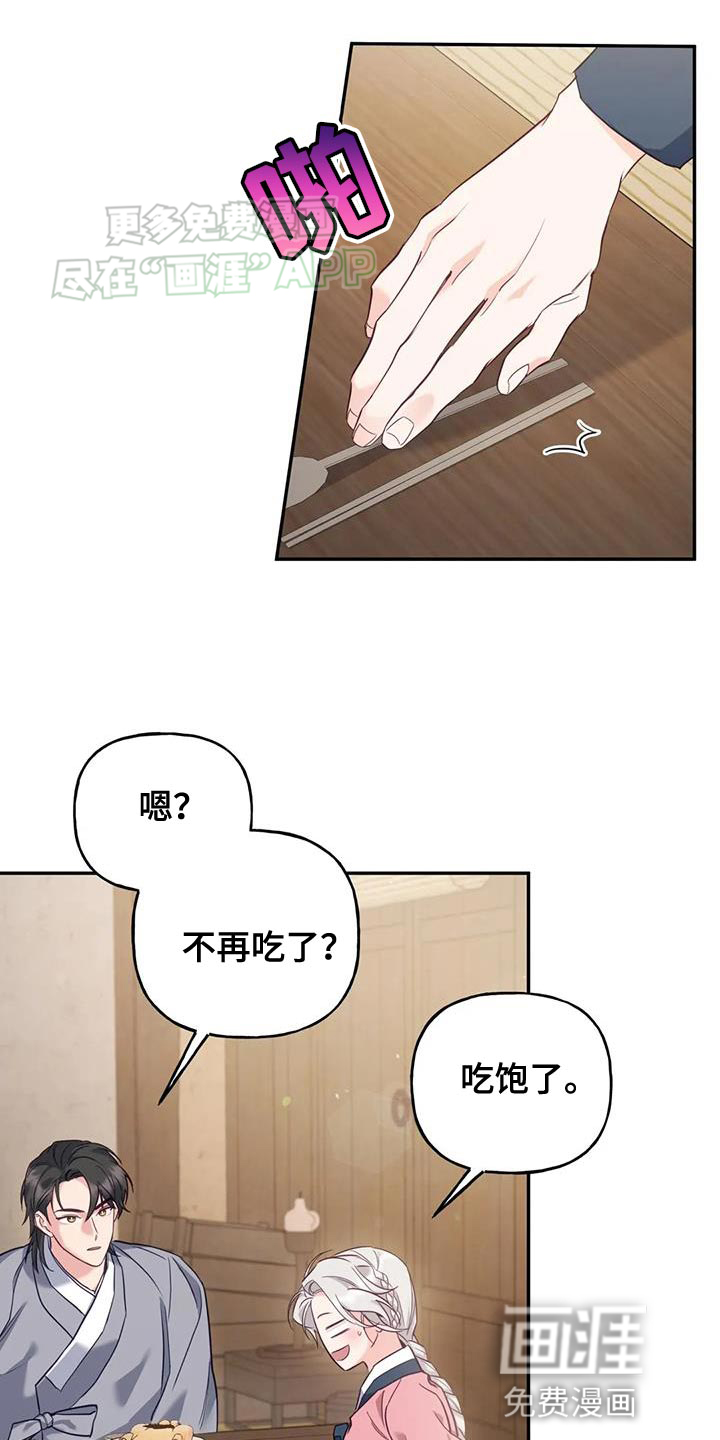 养虎为患第26话图