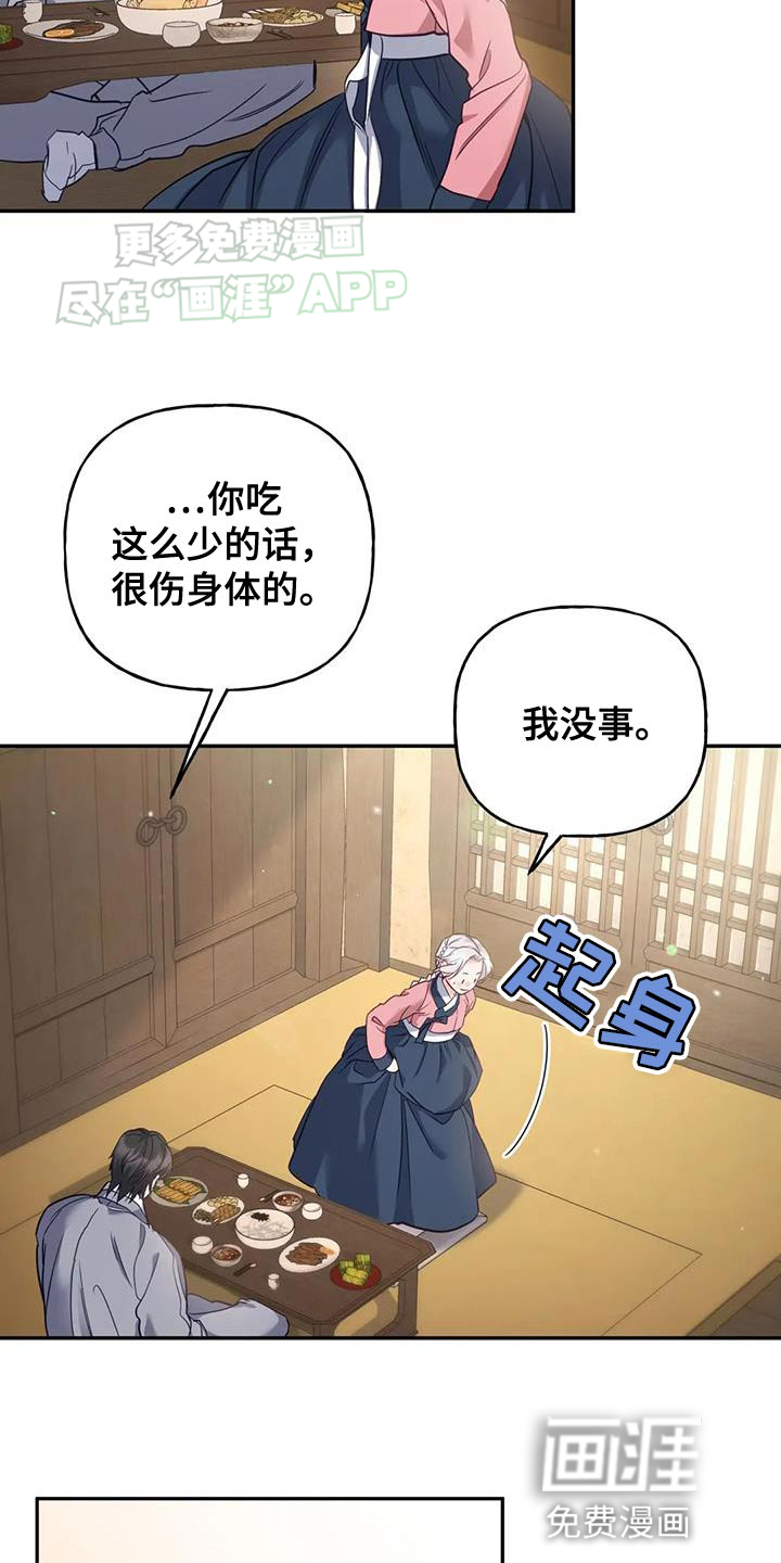 养虎为患第26话图