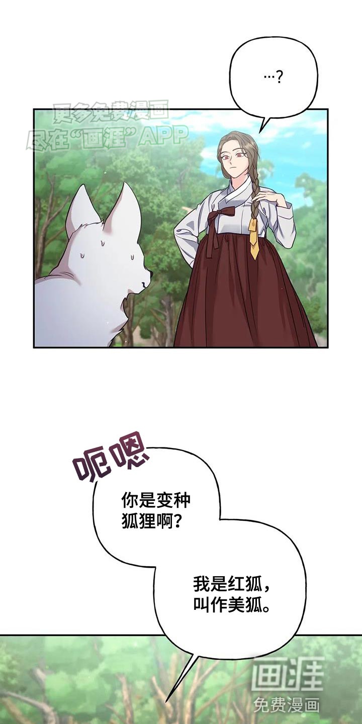 养虎为患第27话图