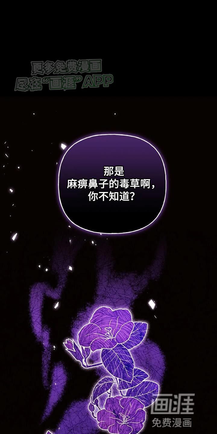 养虎为患第28话图