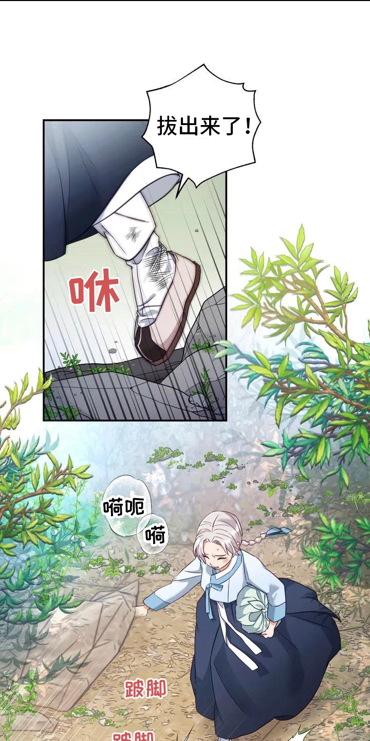 养虎为患第3话图