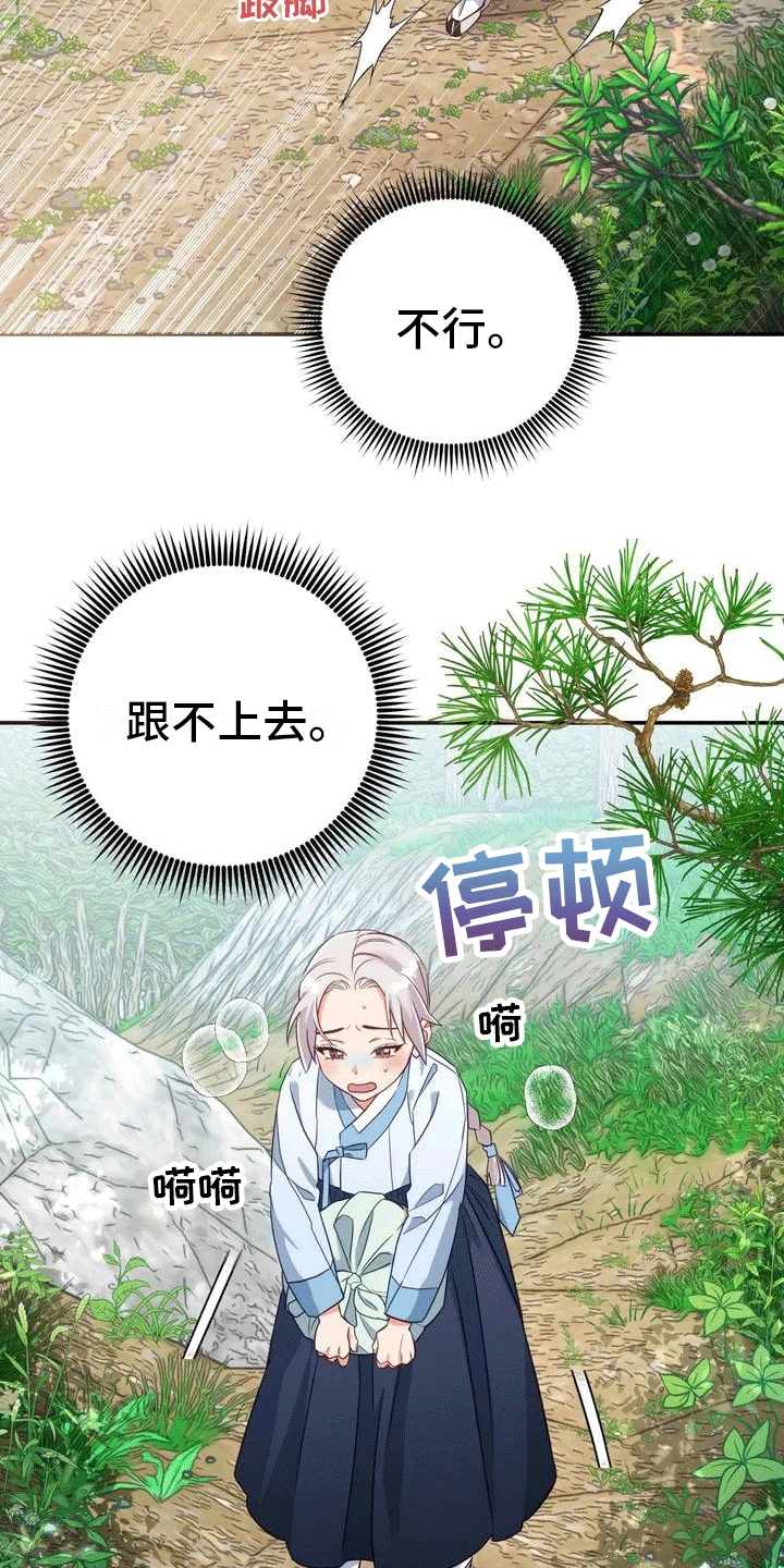 养虎为患第3话图