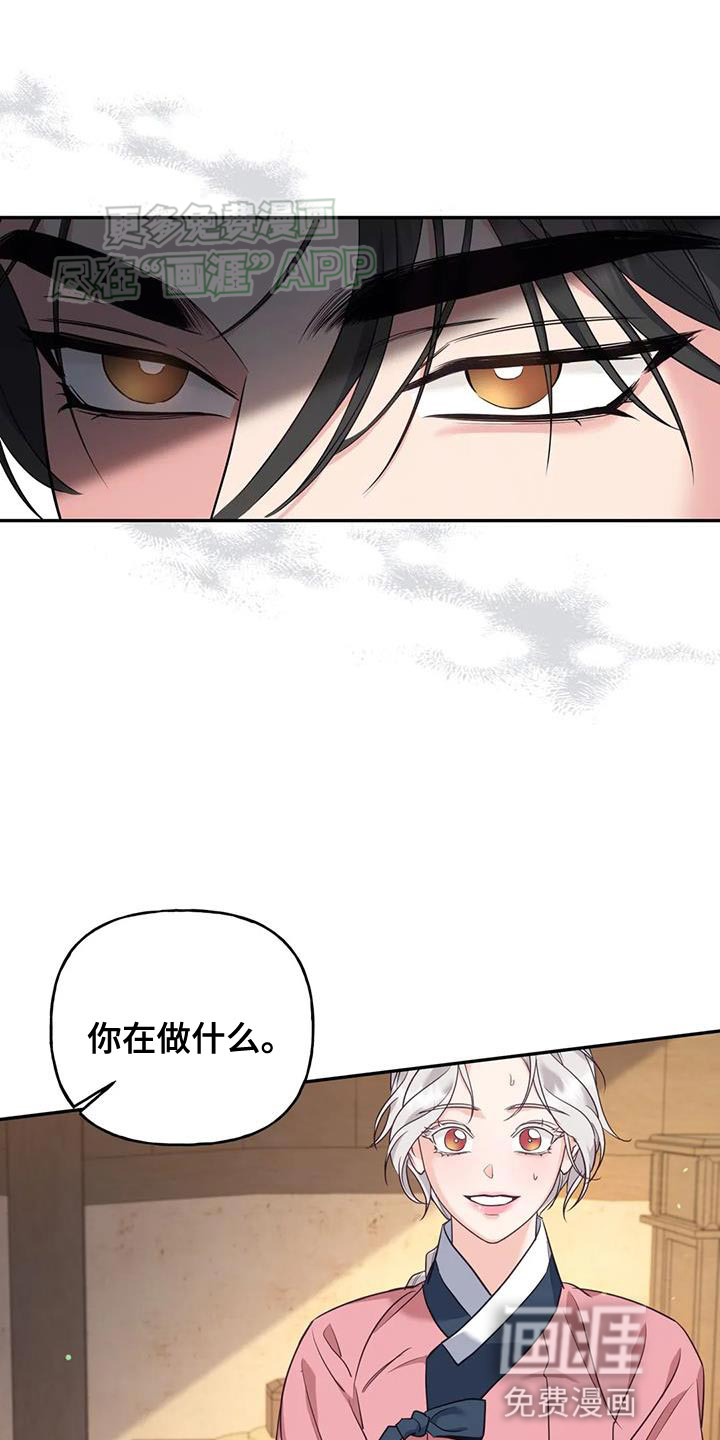 养虎为患第31话图