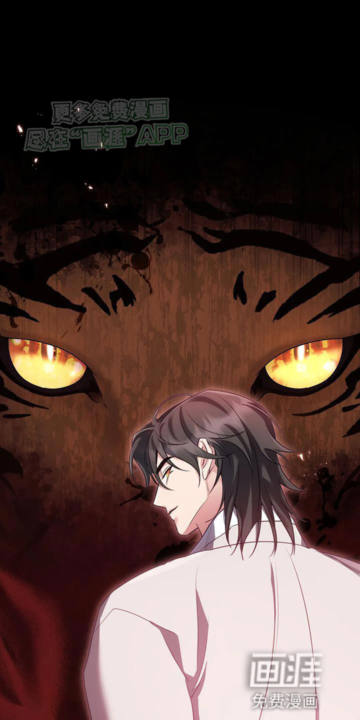 养虎为患第32话图