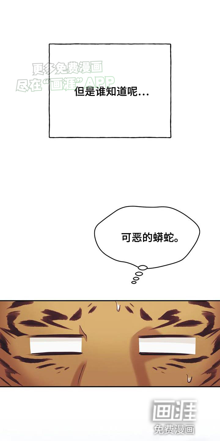 养虎为患第35话图