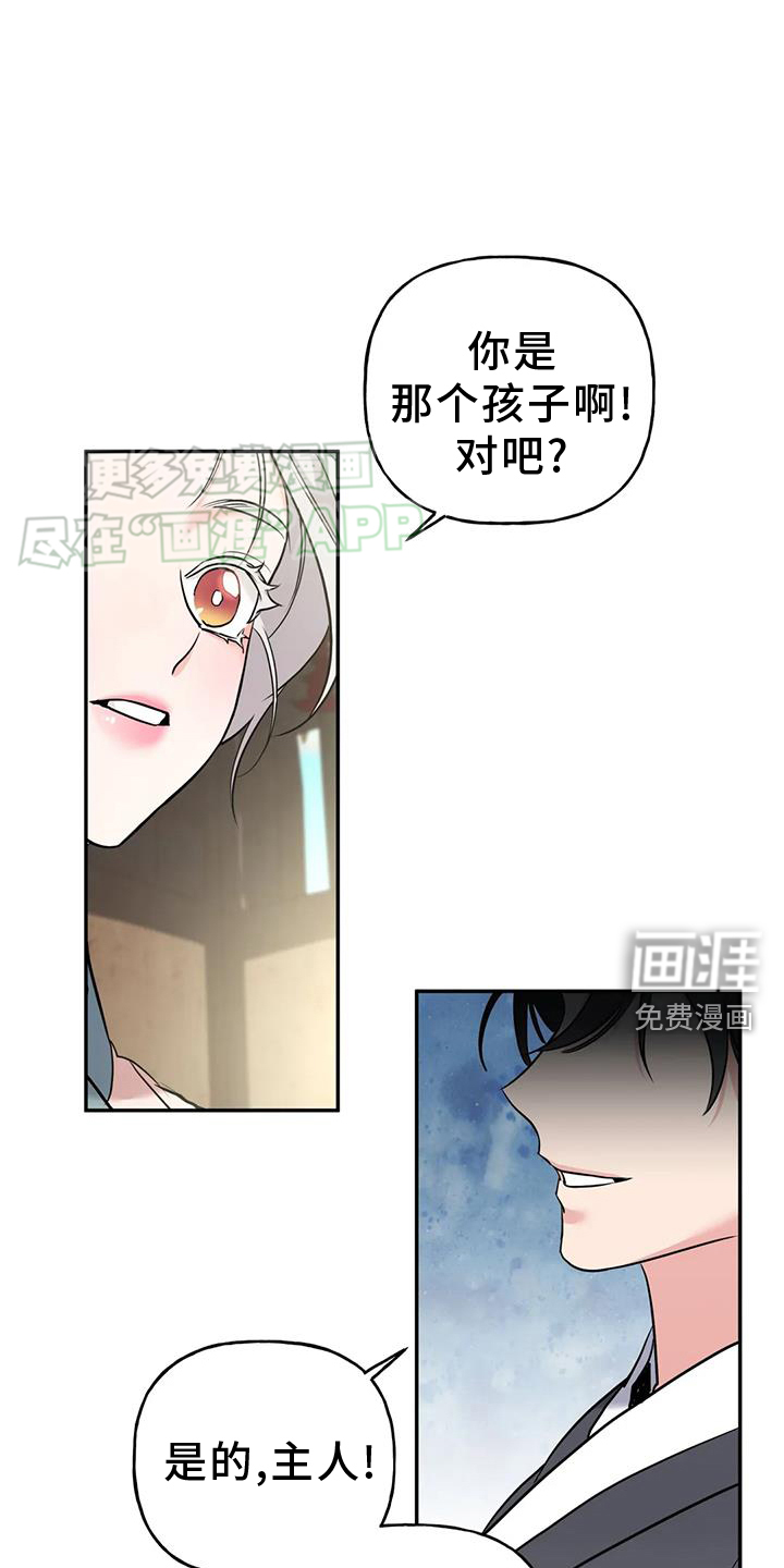 养虎为患第37话图