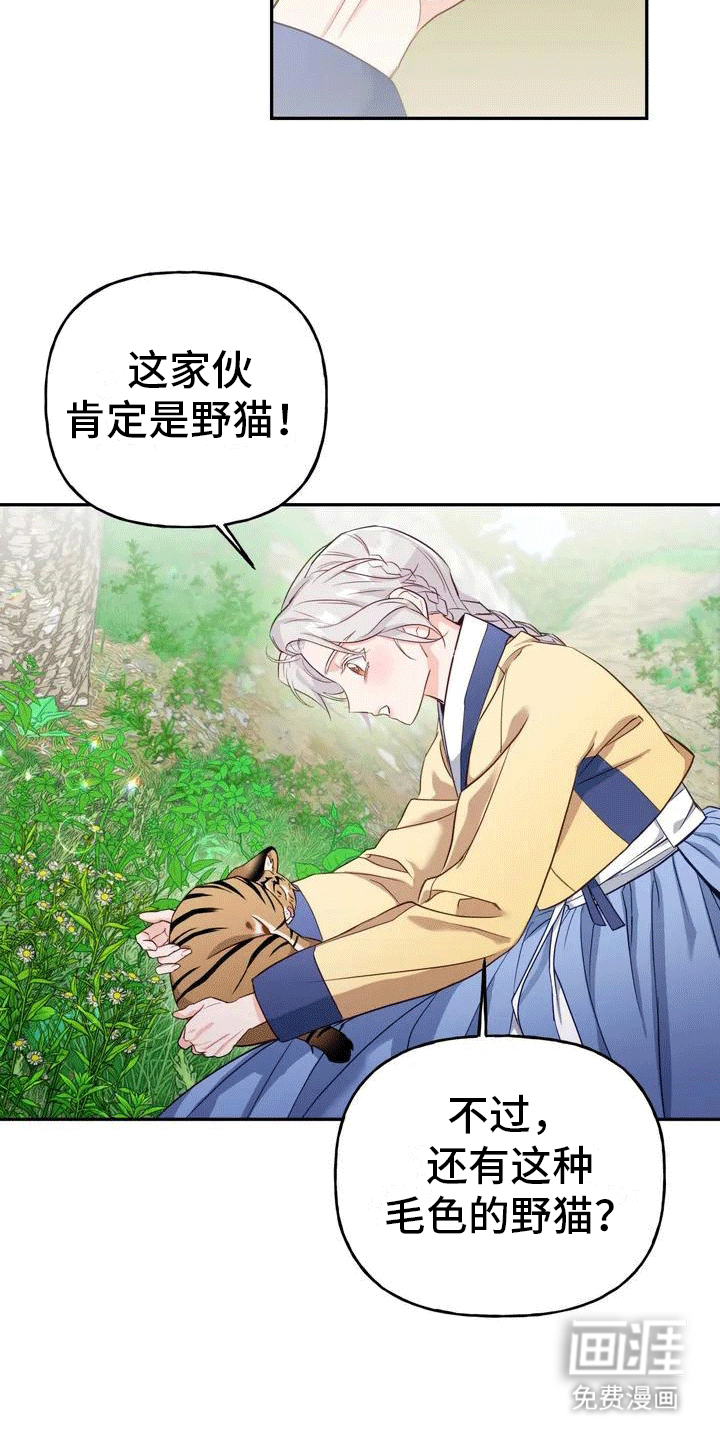 养虎为患第4话图