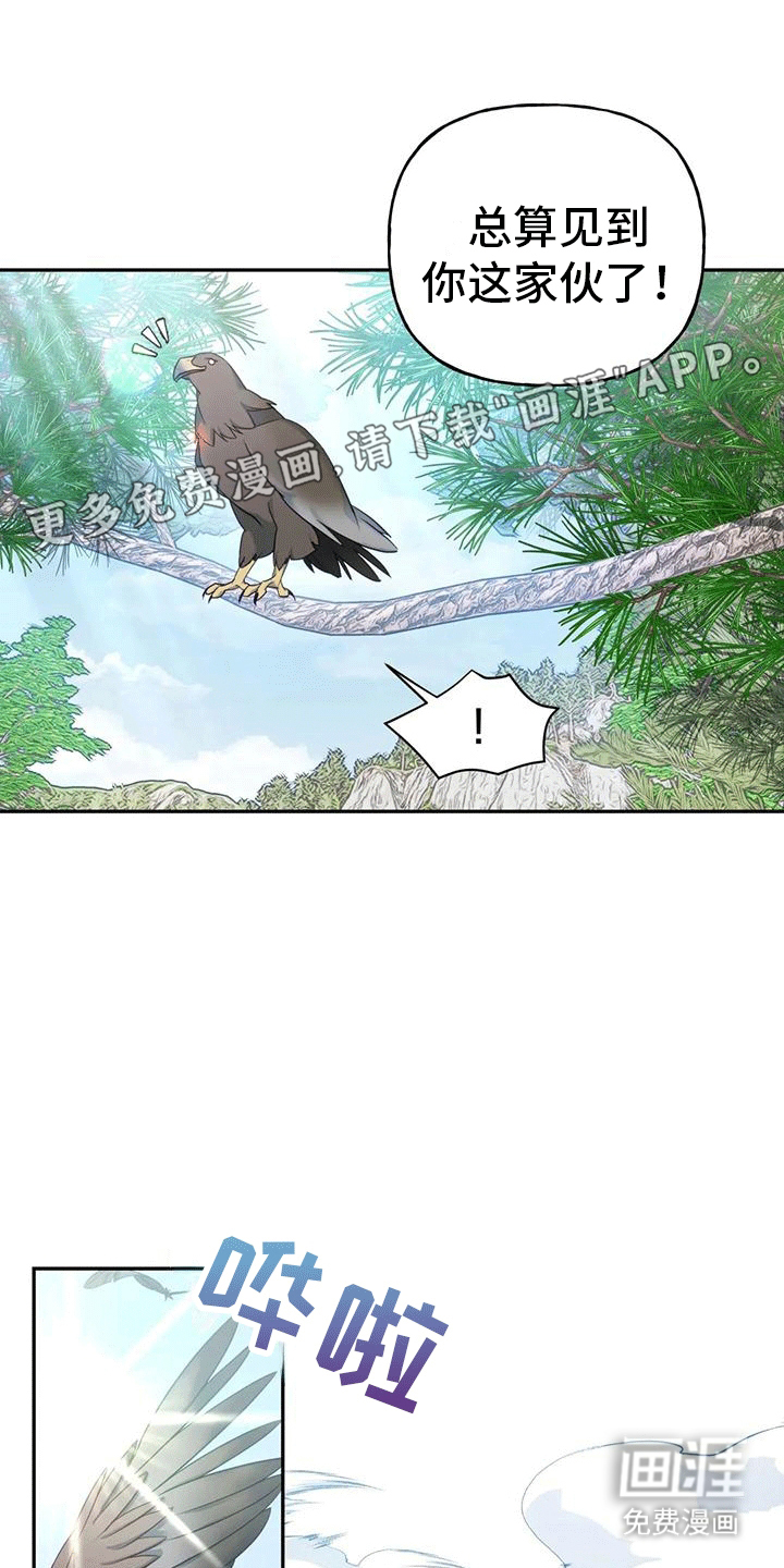 养虎为患第6话图