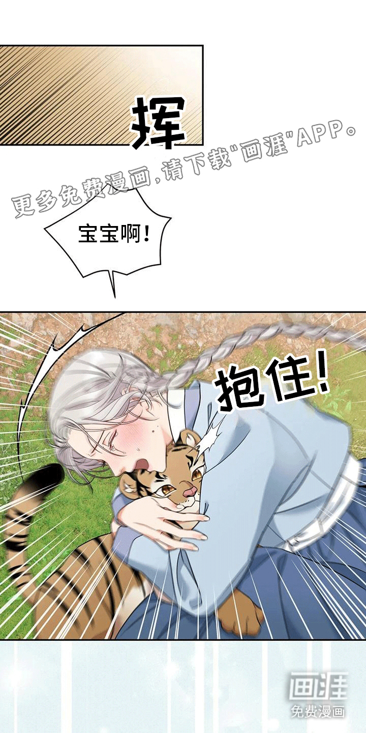 养虎为患第7话图