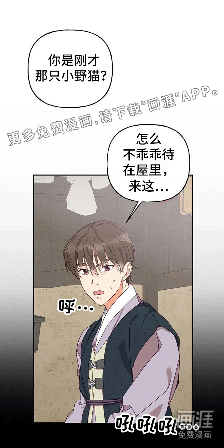 养虎为患第8话图