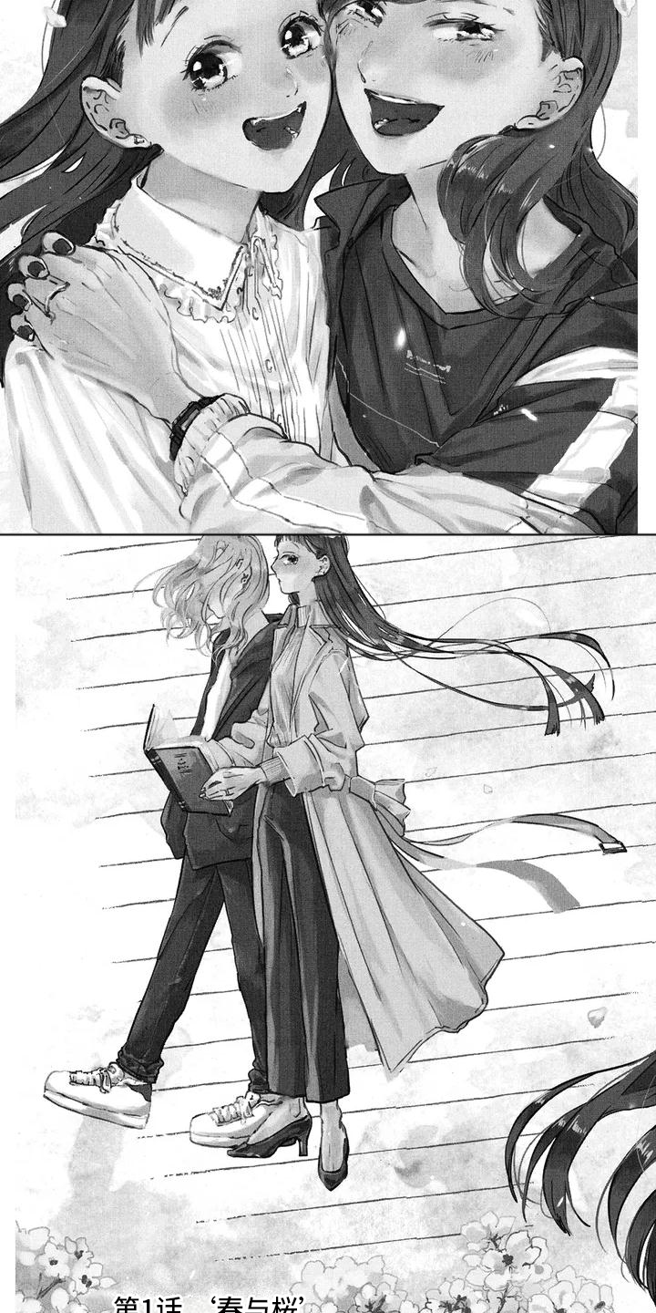 樱花盛开的房间第1话图