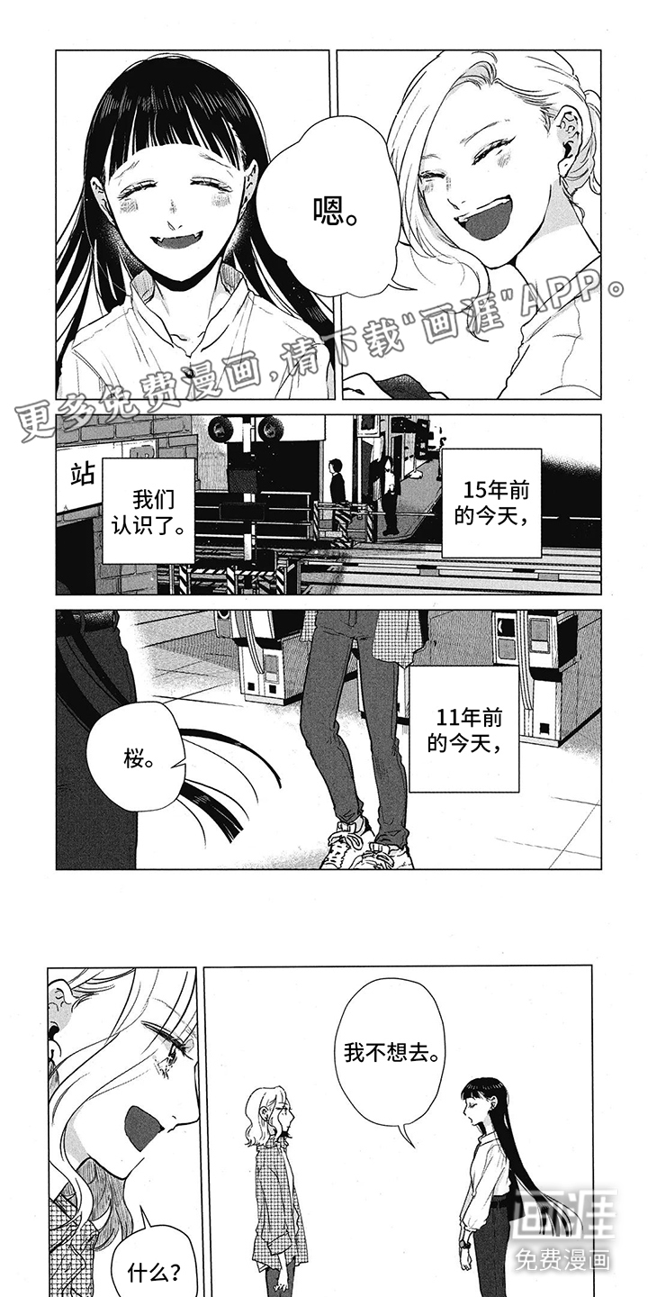 樱花盛开的房间第10话图