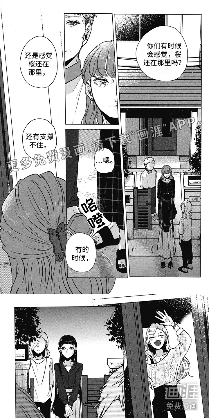 樱花盛开的房间第15话图