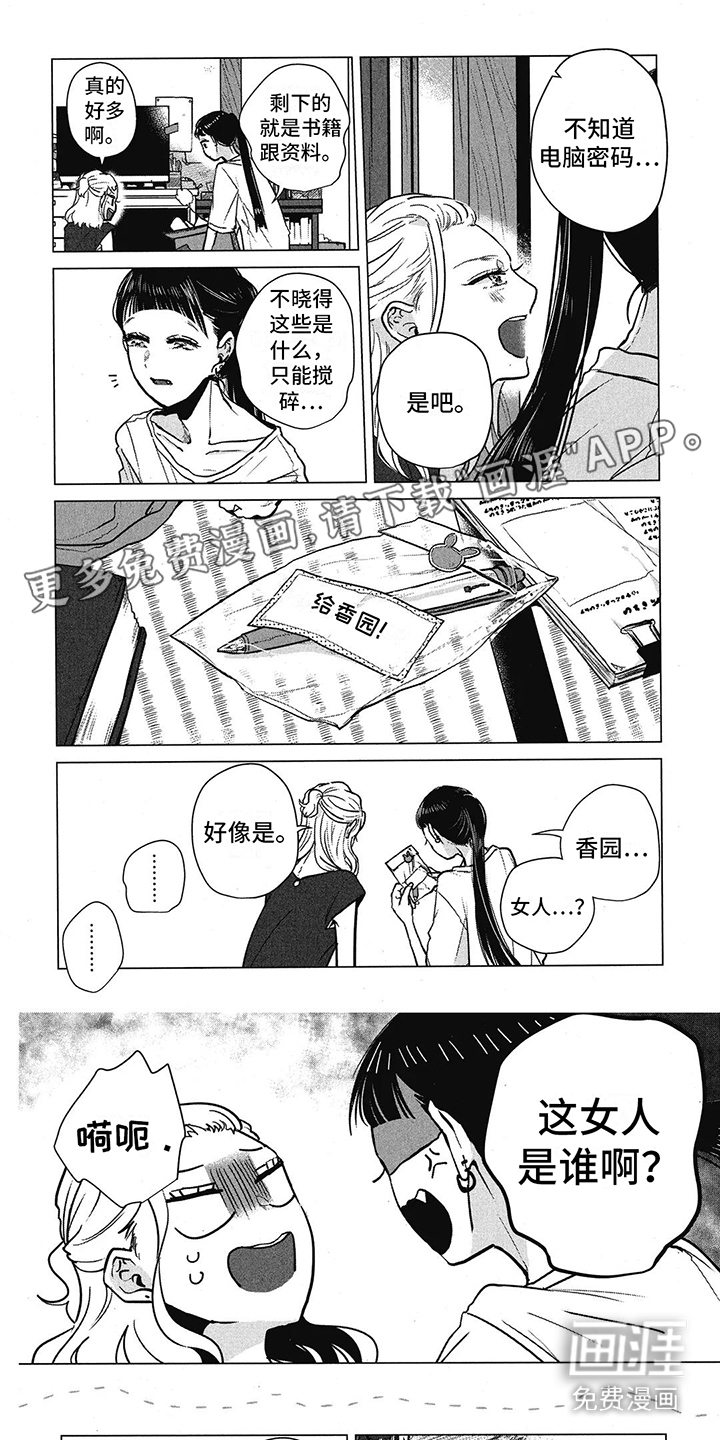 樱花盛开的房间第16话图