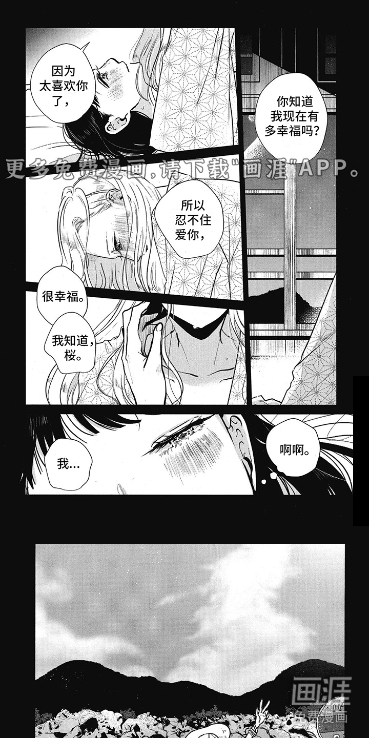 樱花盛开的房间第18话图