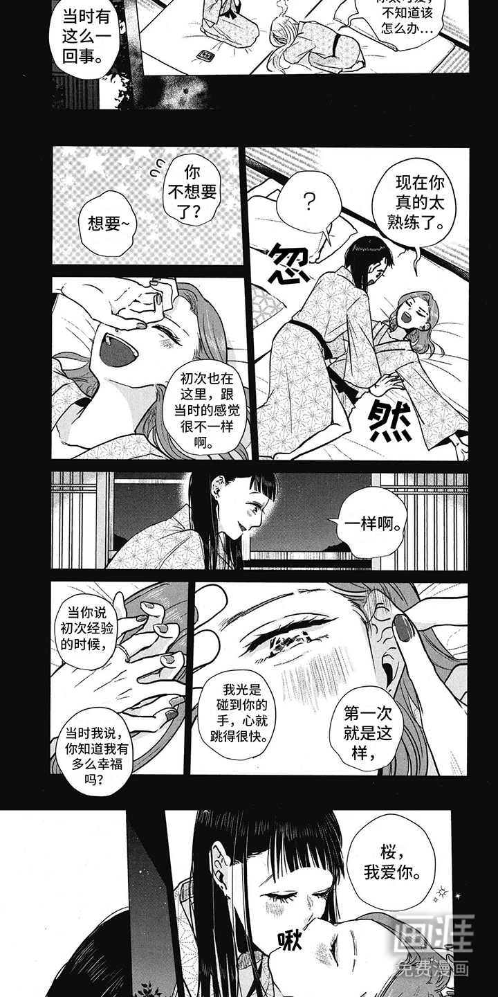 樱花盛开的房间第19话图