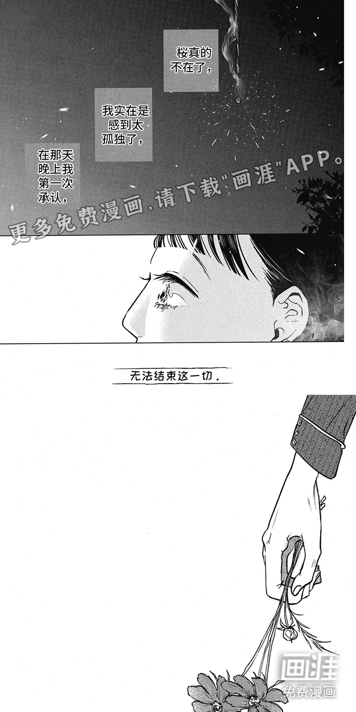 樱花盛开的房间第22话图