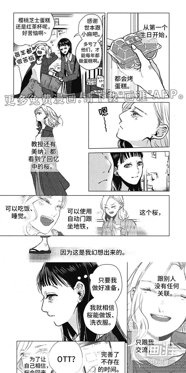 樱花盛开的房间第23话图