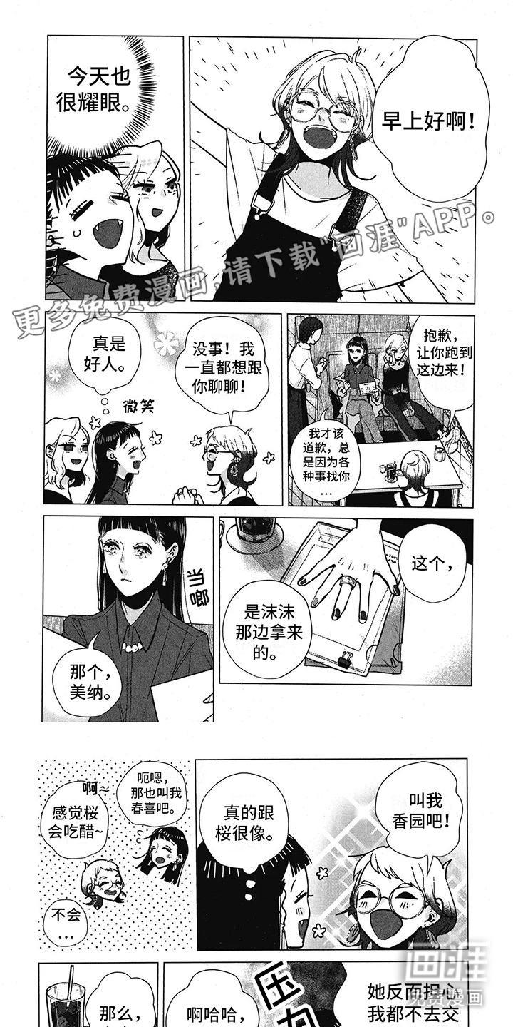 樱花盛开的房间第25话图