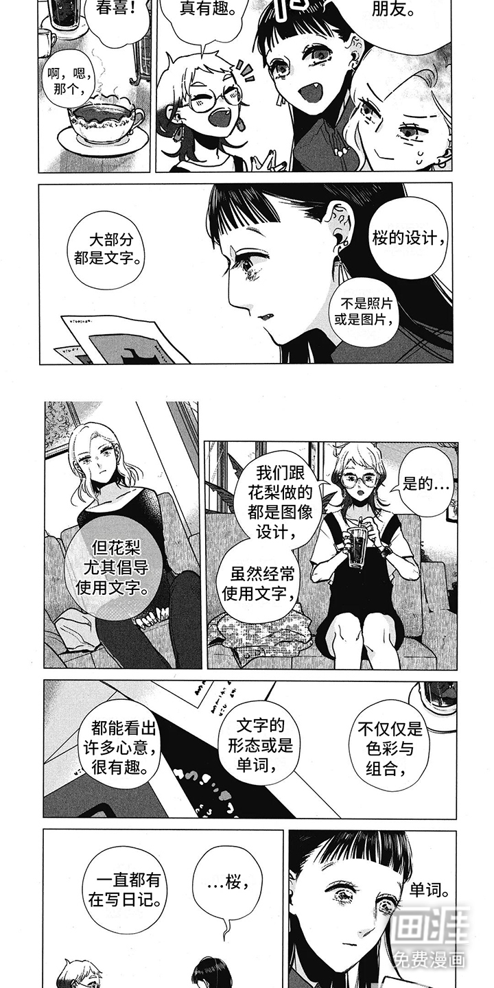 樱花盛开的房间第25话图