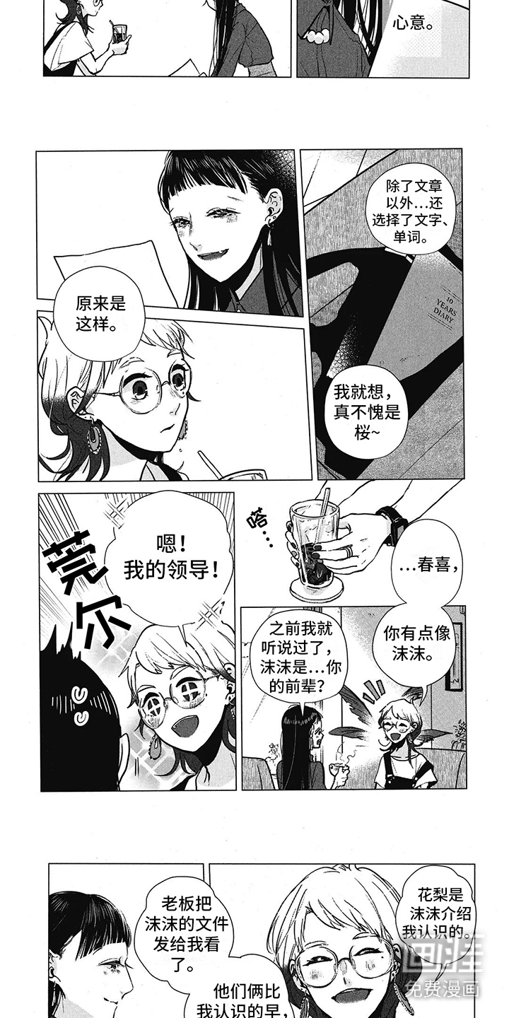 樱花盛开的房间第25话图